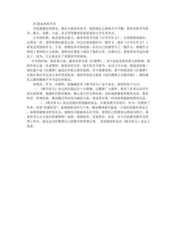 我喜欢的书刊普通话三分钟作文(我喜欢的书刊命题说话)-第1张图片-