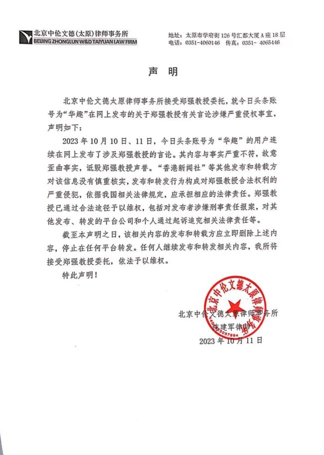 郑强回应婚内出轨包养情妇：已报警！消息系刑满释放犯罪人员恶意编造、虚构