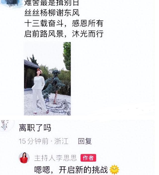 淘宝回应李思思将直播带货：非本人，若思思有意，随时欢迎