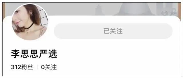 淘宝回应李思思将直播带货：非本人，若思思有意，随时欢迎