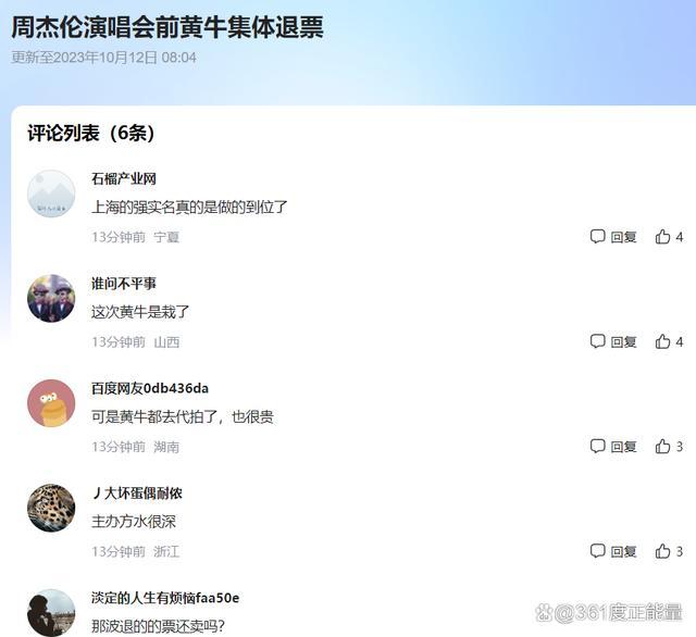 周杰伦演唱会前黄牛集体退票 因强实名制无法过户，粉丝集体叫好！