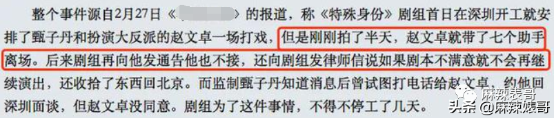 赵文卓和甄子丹事件是怎么回事？