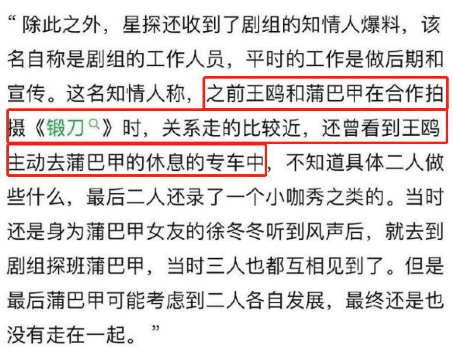 王鸥被曝新恋情，还未官宣就翻车，她为何不被祝福？
