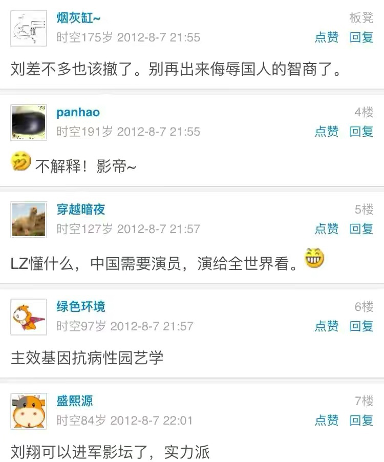 世界冠军刘翔：我创造了亚洲的奇迹，却洗不掉人生那个“污点”