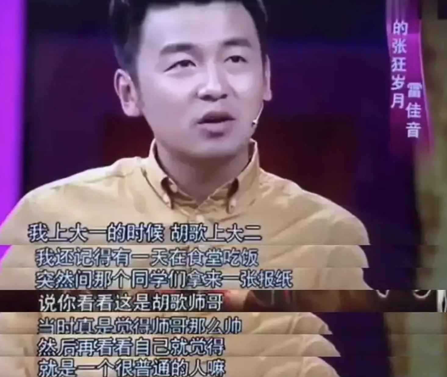 苦熬6年演技才走红的雷佳音，娶同学为妻，家庭幸福成人生赢家