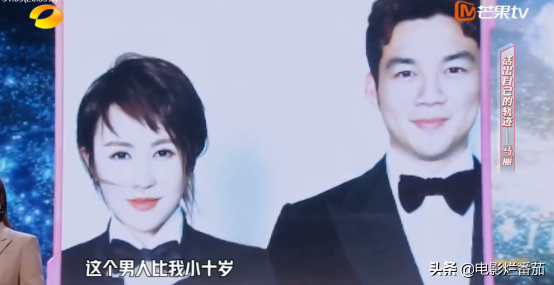 开年演讲，马丽娓娓道来，我是如何被“小十岁男人”征服的