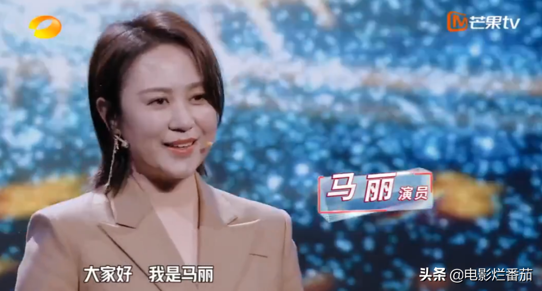 开年演讲，马丽娓娓道来，我是如何被“小十岁男人”征服的