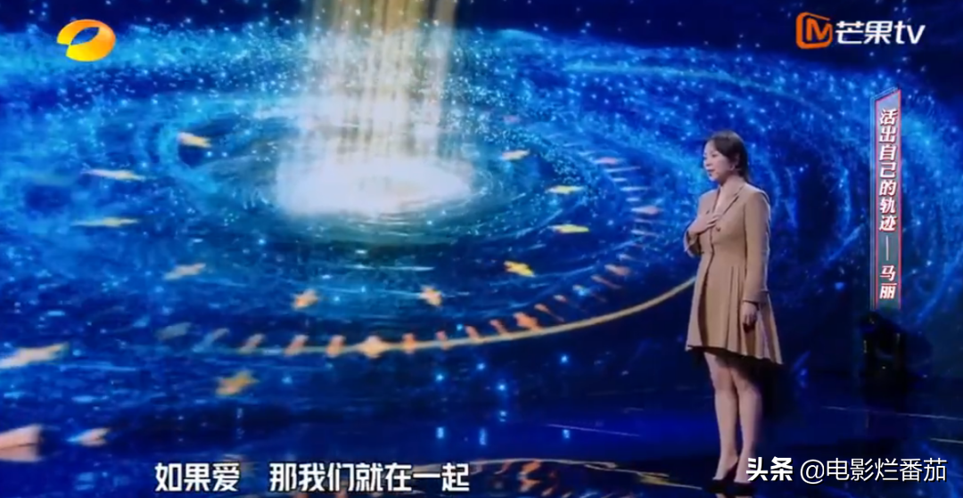 开年演讲，马丽娓娓道来，我是如何被“小十岁男人”征服的
