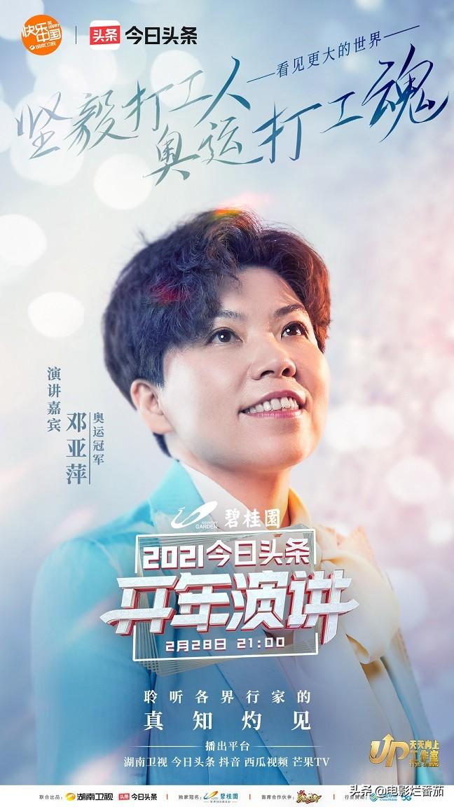 开年演讲，马丽娓娓道来，我是如何被“小十岁男人”征服的