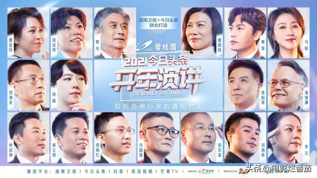 开年演讲，马丽娓娓道来，我是如何被“小十岁男人”征服的