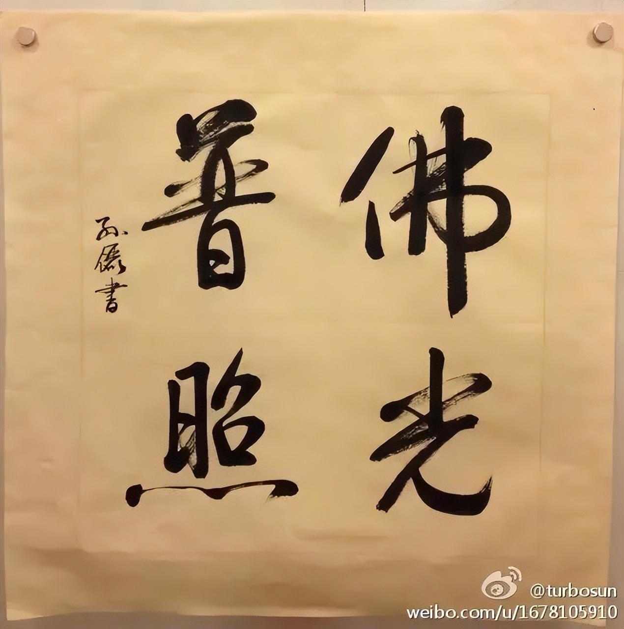 明星孙俪晒隶书千字文，一手好书法惹网友赞：被演员耽误的书法家