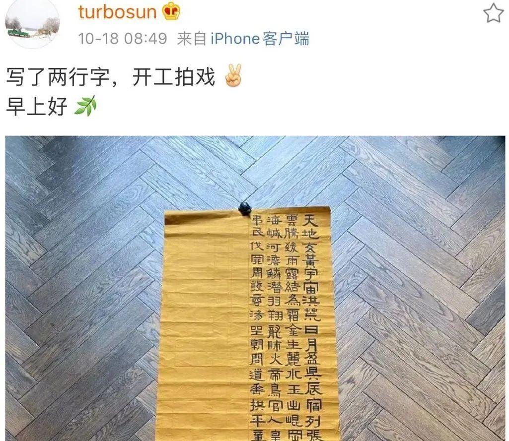明星孙俪晒隶书千字文，一手好书法惹网友赞：被演员耽误的书法家