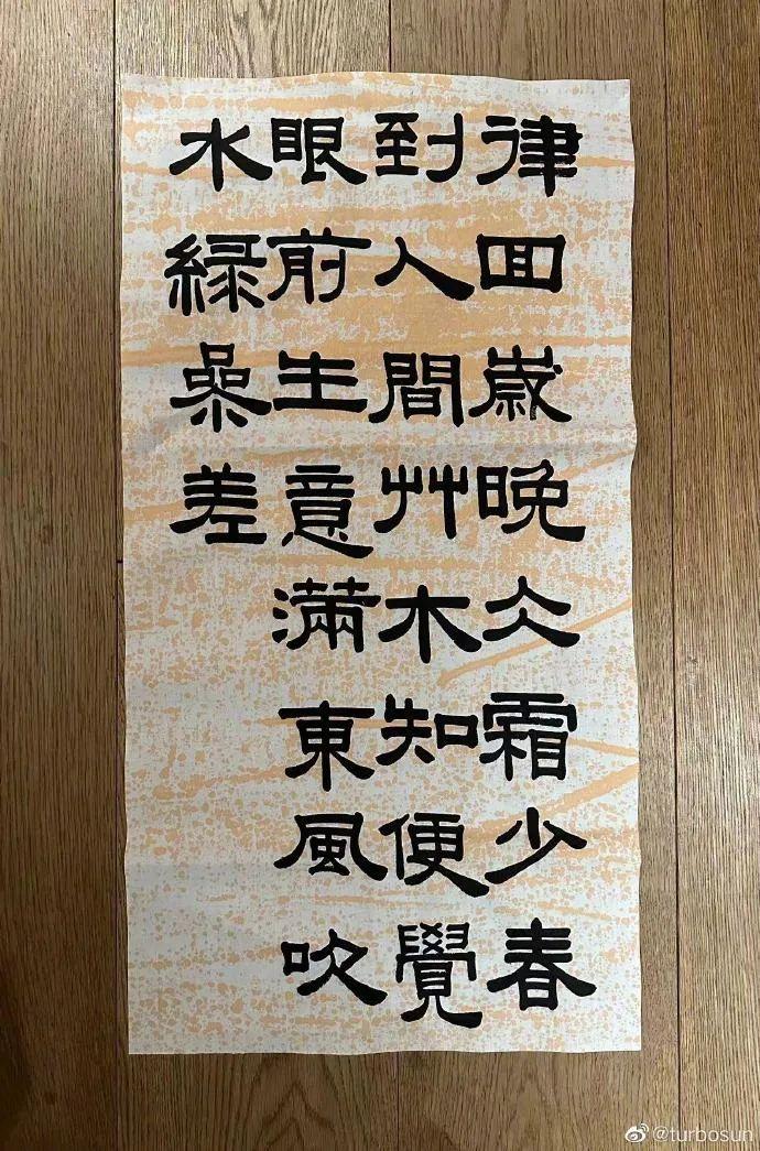 明星孙俪晒隶书千字文，一手好书法惹网友赞：被演员耽误的书法家