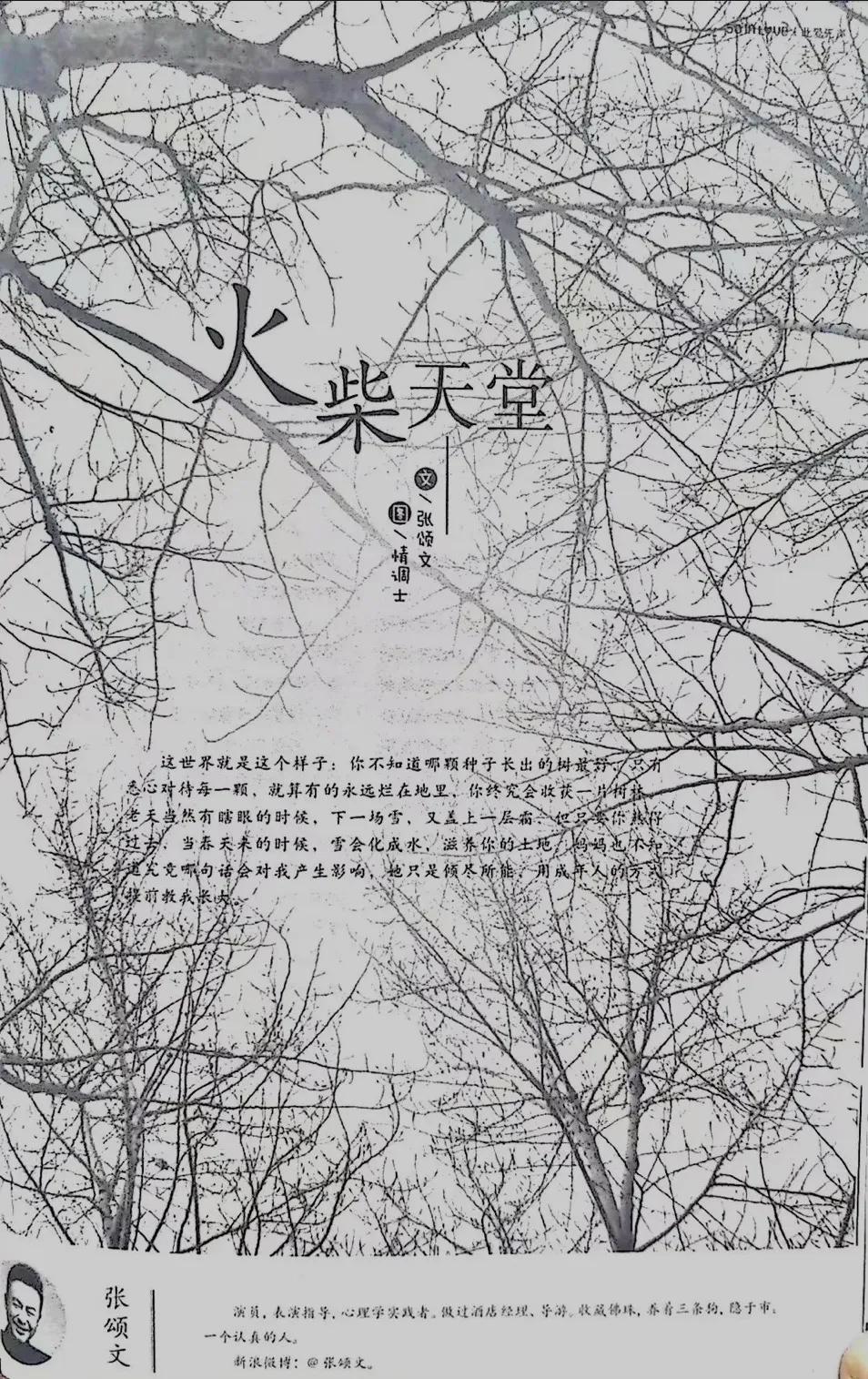 张颂文一夜爆红，被曝光的“私情”看哭无数人