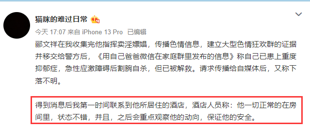 孙一宁遇猥琐男后续，男方痛哭家人称其自杀未遂，孙一宁火速打假