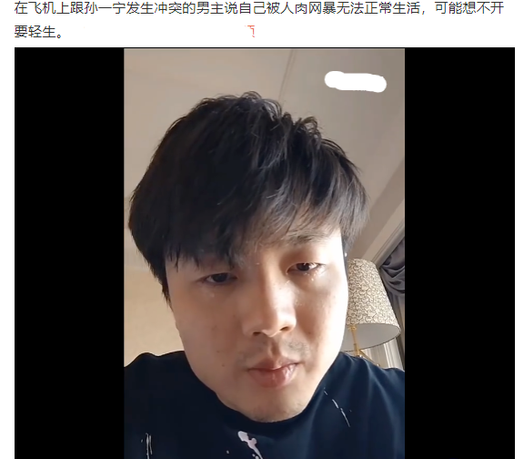 孙一宁遇猥琐男后续，男方痛哭家人称其自杀未遂，孙一宁火速打假