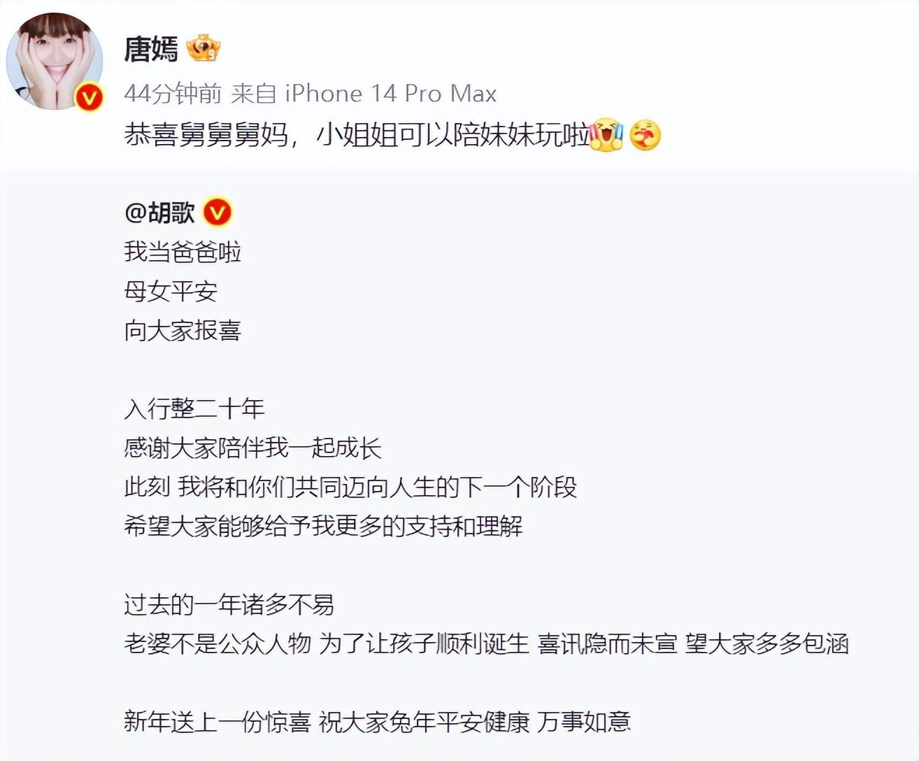 0岁胡歌官宣结婚生女！老婆照片疑似曝光，唐嫣袁弘送祝福好有爱"