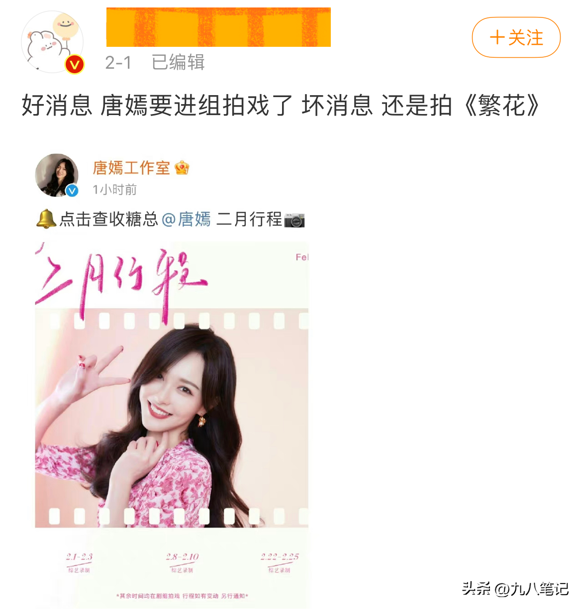 路人视角的唐嫣，生图曝光元气十足！她真的嫁给了爱情
