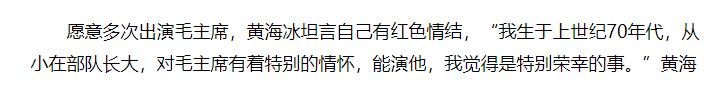 黄海冰：演喜欢的作品，比挣钱更重要