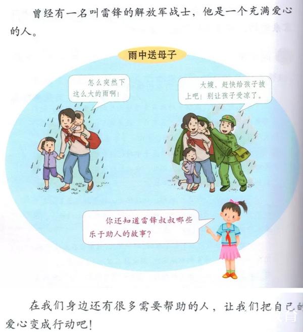 统编教材中的英雄人物之九——雷锋精神具有永恒魅力
