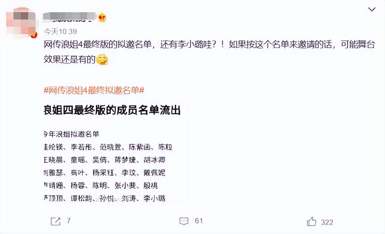 高叶被曝参加《浪姐4》，李小璐童瑶亮相，殷桃加盟可信度不高