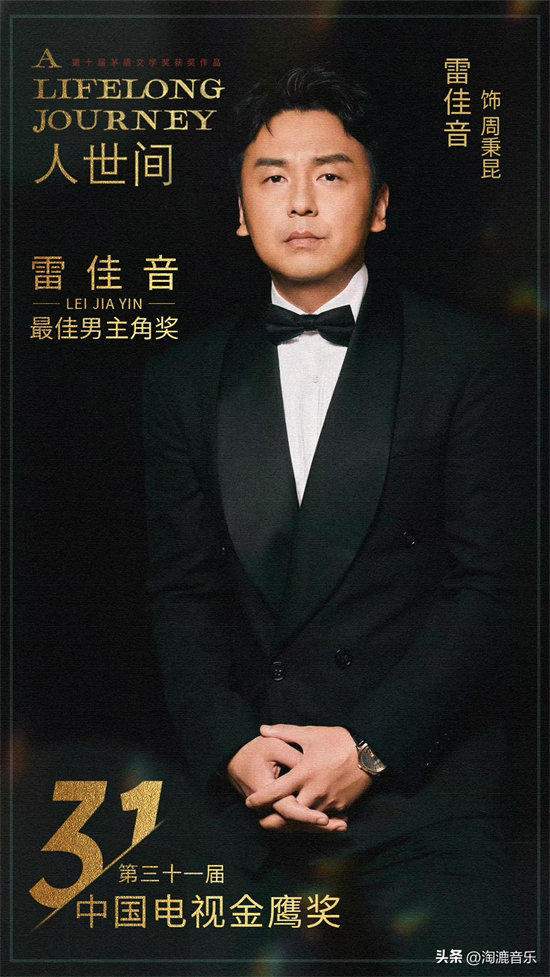 雷佳音，成了
