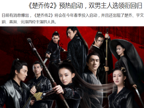 曝《楚乔传2》启动！4大主演公开，双男主人选回归，白鹿疑演女主