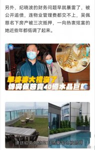 ​曝纪晓波“失联”？ 将吴佩慈名下13亿房产做抵押 吴佩慈现状如何？