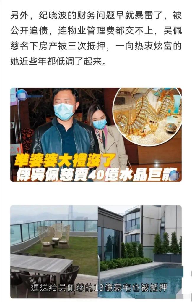 曝纪晓波“失联”？ 将吴佩慈名下13亿房产做抵押 吴佩慈现状如何？
