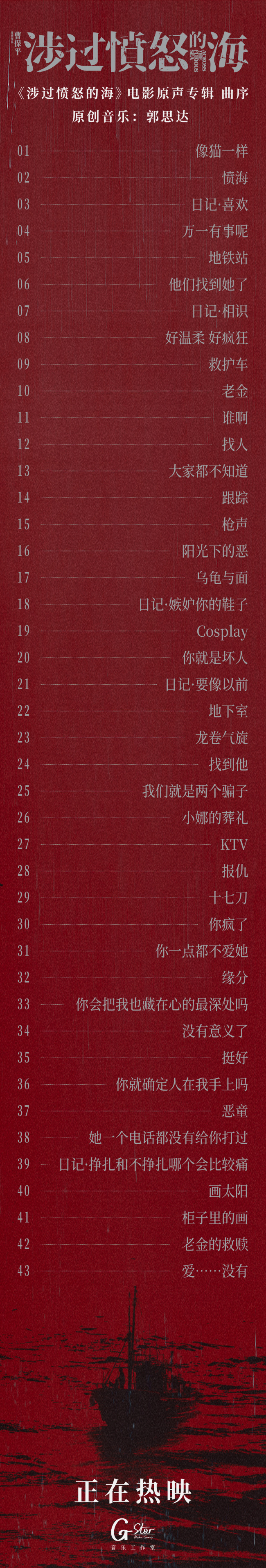 配乐太震撼 直击《涉过愤怒的海》幕后高品质作曲
