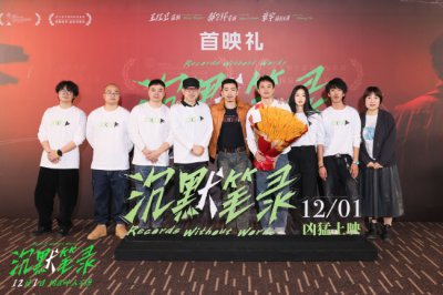 ​犯罪题材影片《沉默笔录》首映 观众表白章宇演技