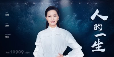 ​雷佳《人的一生》MV上线  献给科研工作者