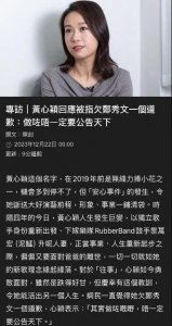 ​黄心颖回应欠马国明郑秀文一个道歉