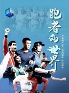 ​推荐5部使人自律上瘾的纪录片，可以让你摆脱焦虑