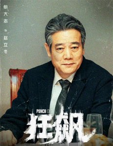 ​著名演员鲍大志：戏里是“大反派”，戏外是居家好男人，61岁才走红