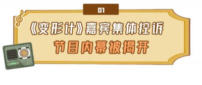​李宏毅变形计(《变形计》嘉宾集体控诉，多年后真相终于被揭开)
