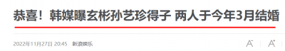 ​玄彬孙艺珍居然是奉子成婚吗？(就算是先怀孕再结婚又咋了？)