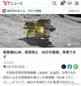 ​日本证实其登陆月表的探测器已断电