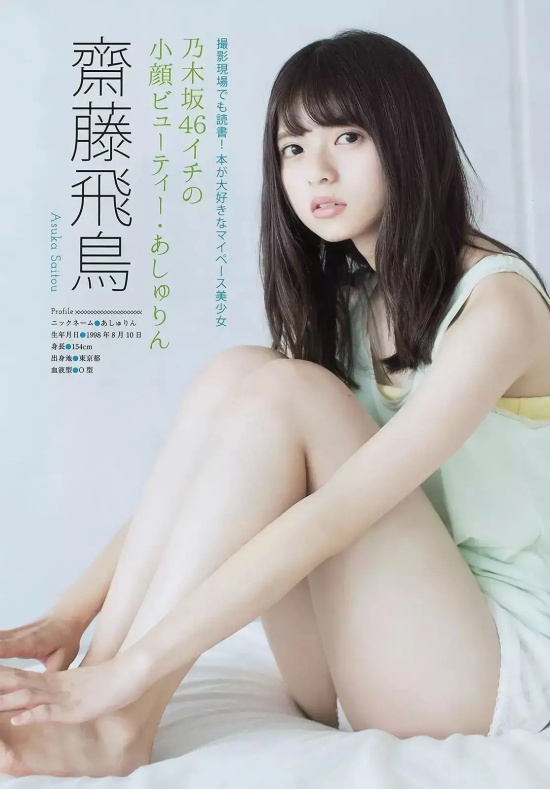 “被神选中的美少女”斋藤飞鸟，世界上脸最小的女人