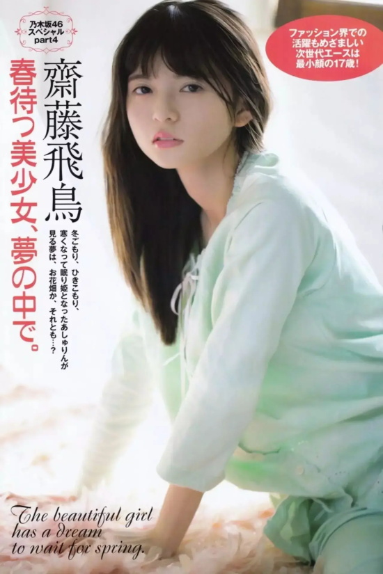 “被神选中的美少女”斋藤飞鸟，世界上脸最小的女人