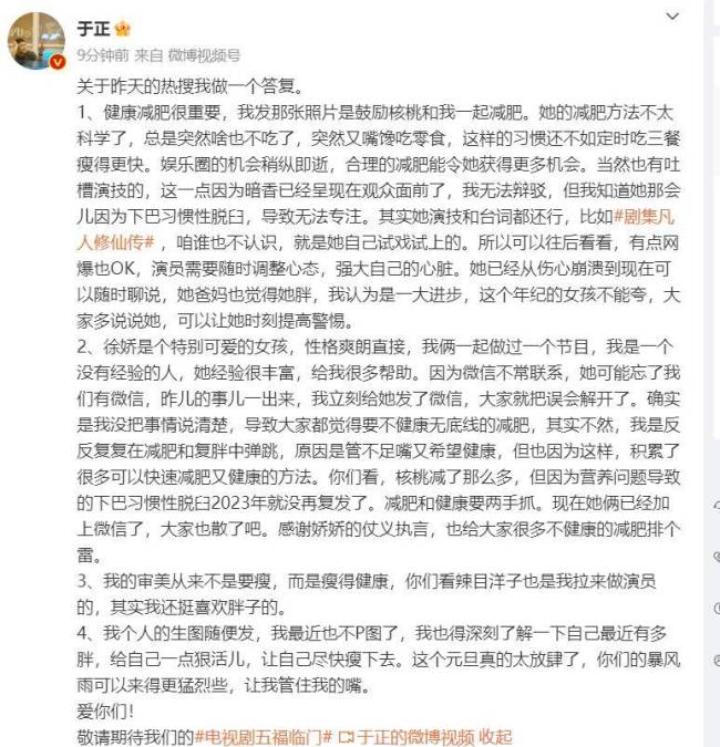 于正发文回应催赵晴减肥 称已与徐娇私下解开误会