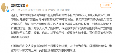 ​汪峰方辟谣女儿签约那英公司 与事实不符并保留依法追责的权利