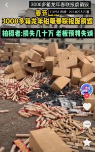 ​浙江金华一工厂3000余箱磁吸春联滞销，市场监管部门：属企业自主经营行为