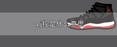 ​安居乐业是什么意思 adv是什么意思