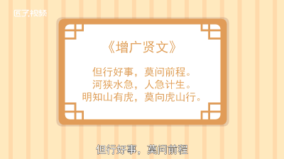 ​但行好事莫问前程下一句到底是啥 但行好事莫问前程这句话的意思是什么