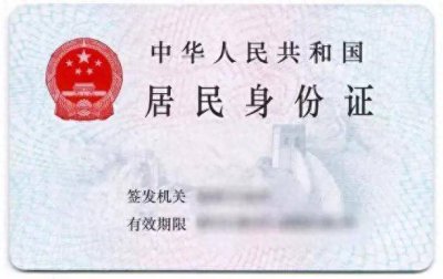 ​身份证到期办新的要多少钱 身份证到期办理需要带户口本吗