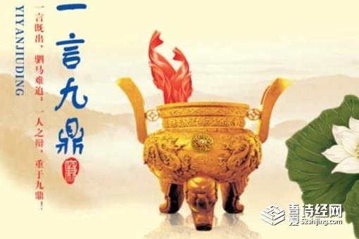 一言九鼎的意思介绍