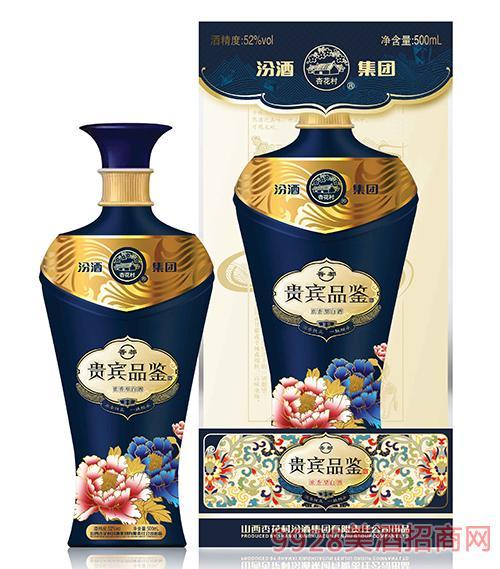 汾酒贵宾品鉴酒52度兰红盒