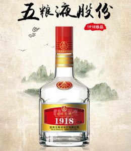 ​宜宾五粮液1918产地(宜宾五粮液1918多少钱一瓶52度价格表)