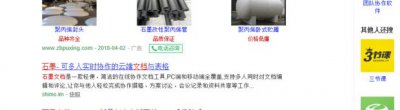 ​如何使用石墨文档